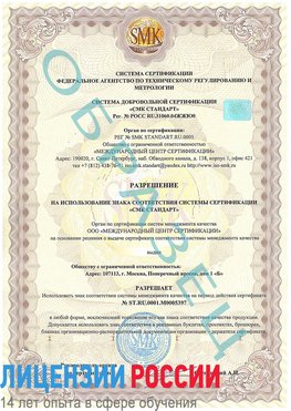 Образец разрешение Когалым Сертификат ISO/TS 16949